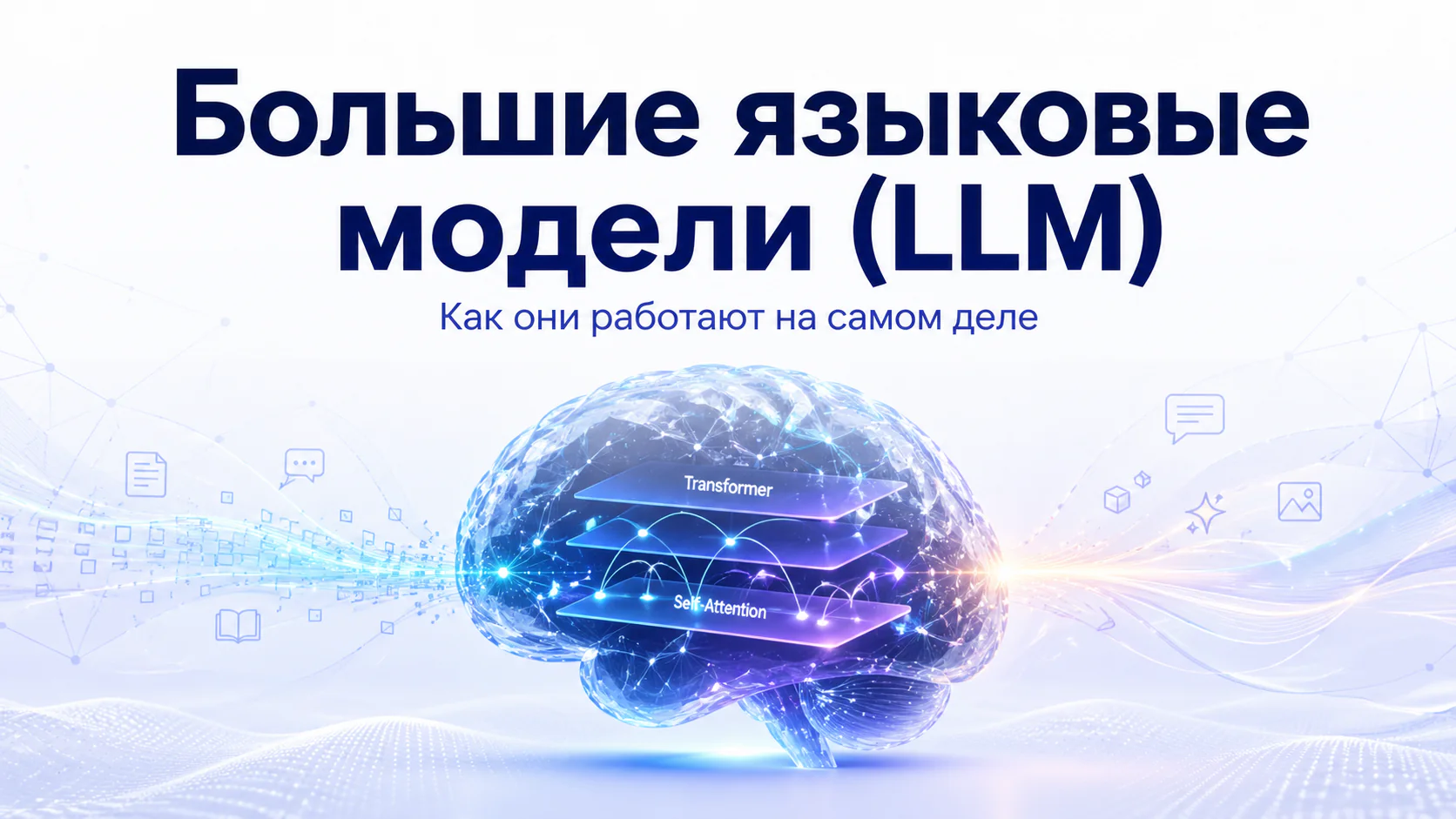 LLM Overview